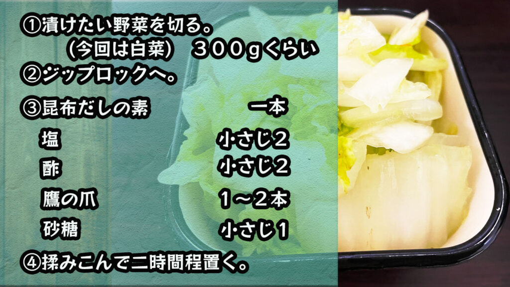 万能・漬物レシピの作り方