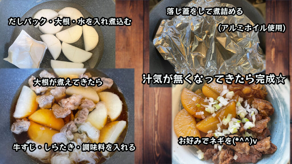 牛すじ煮込み作り方・手順