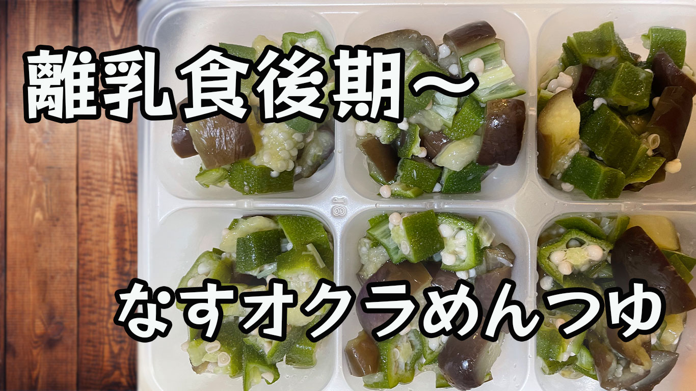 離乳食後期～野菜のめんつゆ和え　トップ画像