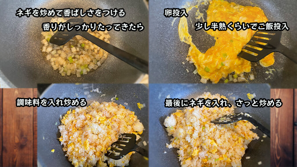 基本のチャーハン作り方・手順