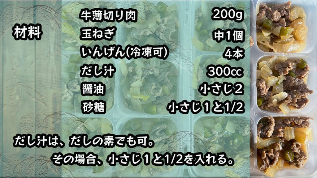 幼児食牛丼材料