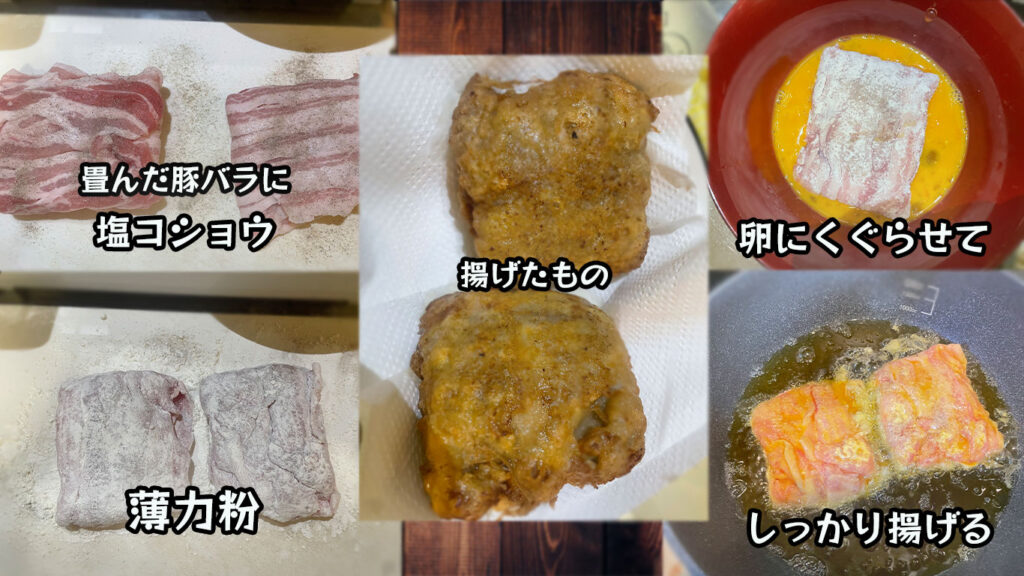 豚南蛮重ねカツ風の作り方・手順