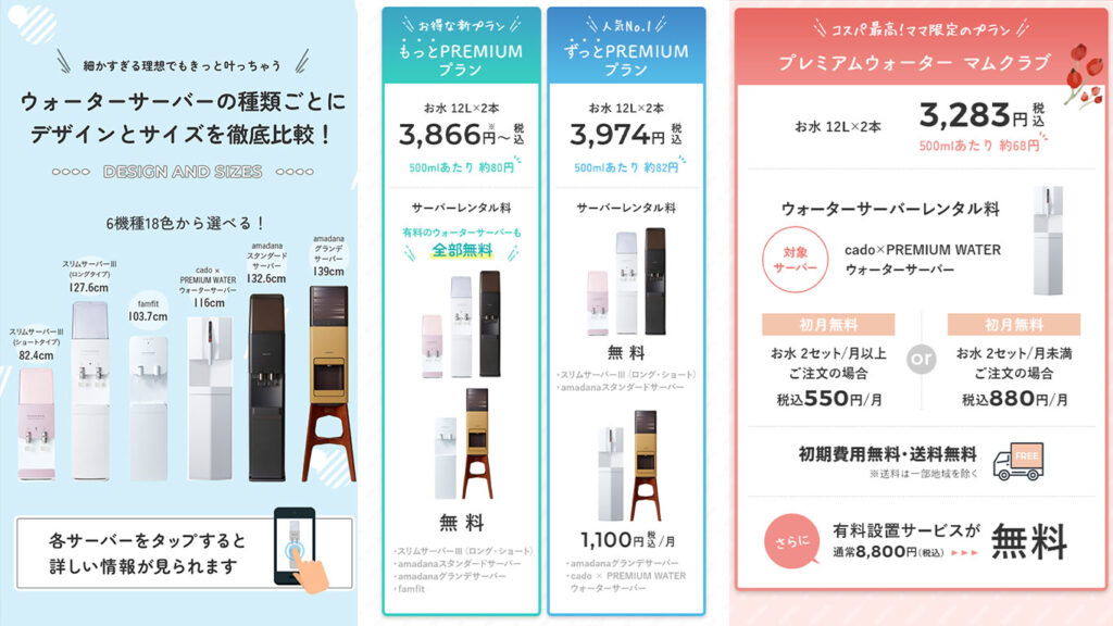 プレミアムウォーター機種種類・値段