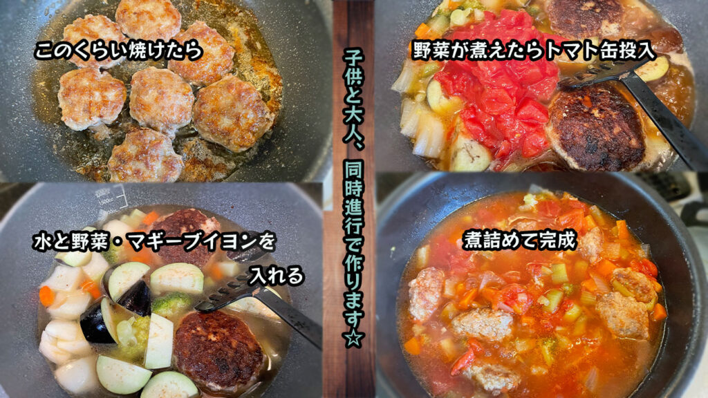 取り分けトマト煮込みハンバーグの作り方・手順